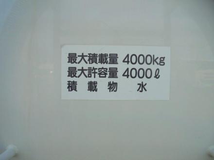 4000Ｌ　散水車